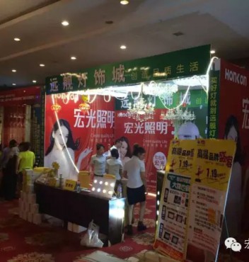 熱烈祝賀山西省懷仁宏光照明專(zhuān)賣(mài)店聯(lián)盟團(tuán)購(gòu)活動(dòng)圓滿(mǎn)成功！