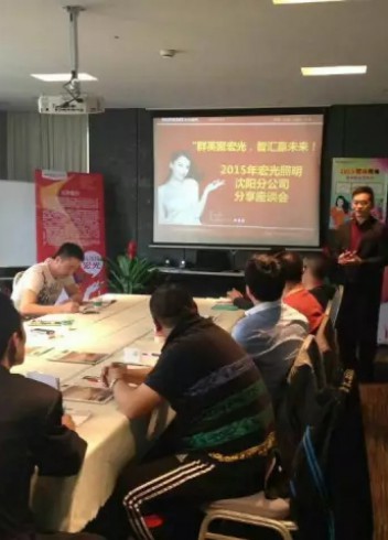 宏光照明遼寧區(qū)域經(jīng)銷(xiāo)商會(huì)議圓滿(mǎn)成功！