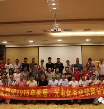 “攜手共贏，創(chuàng)享未來(lái)！”熱烈祝賀河南家居、光電優(yōu)秀經(jīng)銷(xiāo)商會(huì)議圓滿(mǎn)成功！
